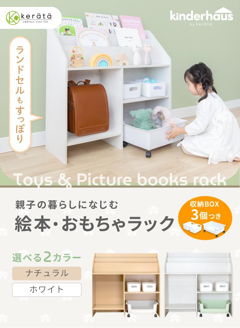 Amazon.co.jp: (ケラッタ) 絵本ラック おもちゃ 収納 絵本棚